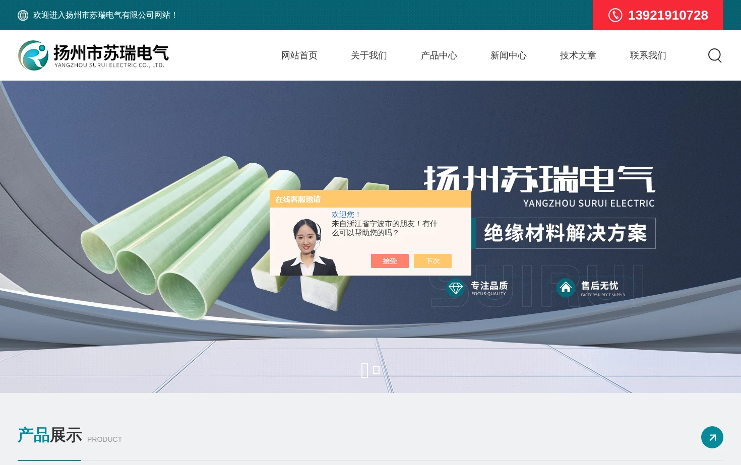 扬州市苏瑞电气有限公司 页面快照